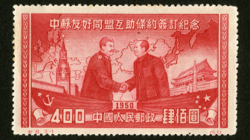Почтовая марка КНР в память о Советско-китайском договоре о дружбе, союзе и взаимной помощи, 1950